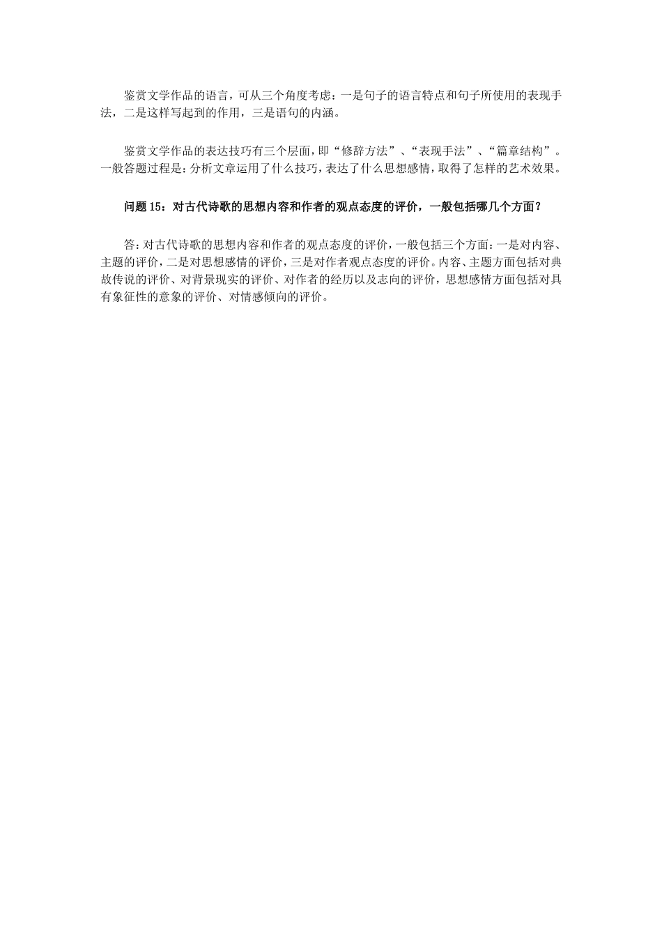 高三语文高考素材：解题中经常出现的25个问题（三）_第2页
