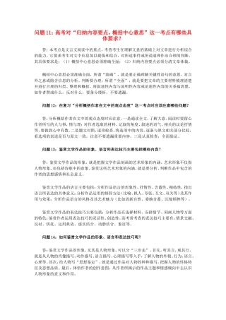 高三语文高考素材：解题中经常出现的25个问题（三）