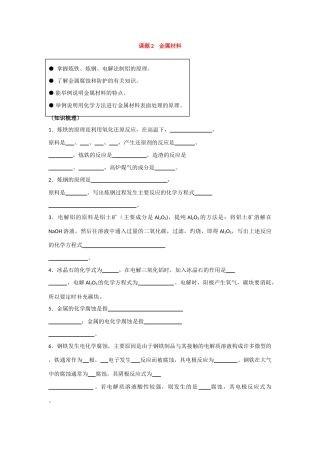高中化学 3.2金属材料 新人教版选修2
