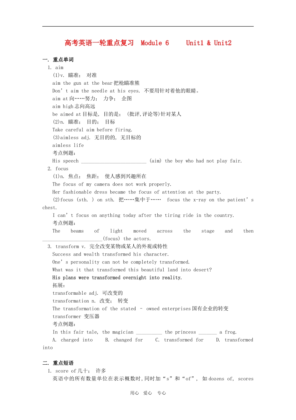 高三英语高考一轮重点复习学案 Module 6 Unit1 & Unit2 新人教版_第1页