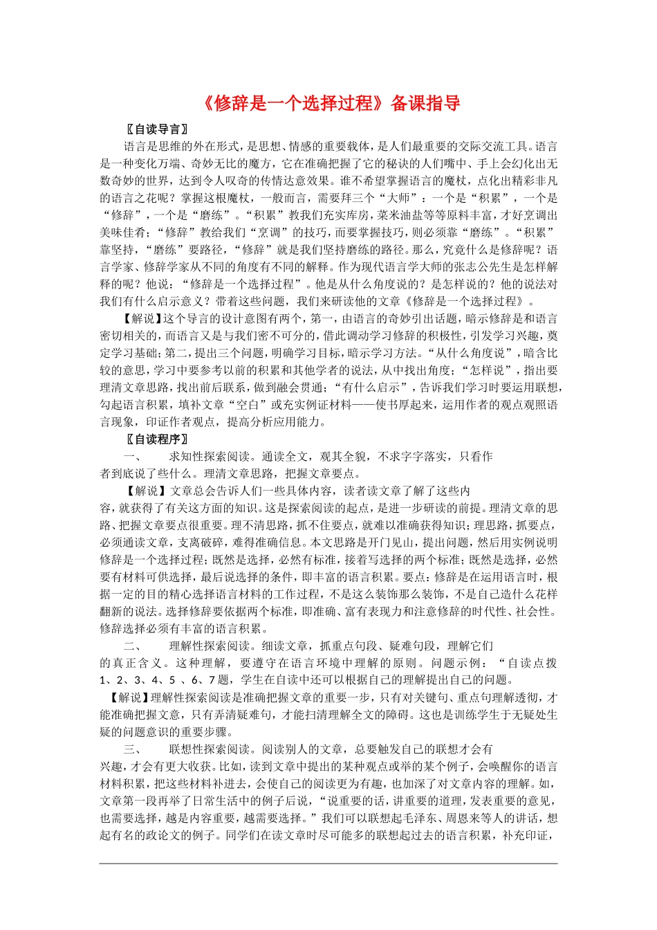 高三语文复习学案：修辞是一个选择过程_第1页