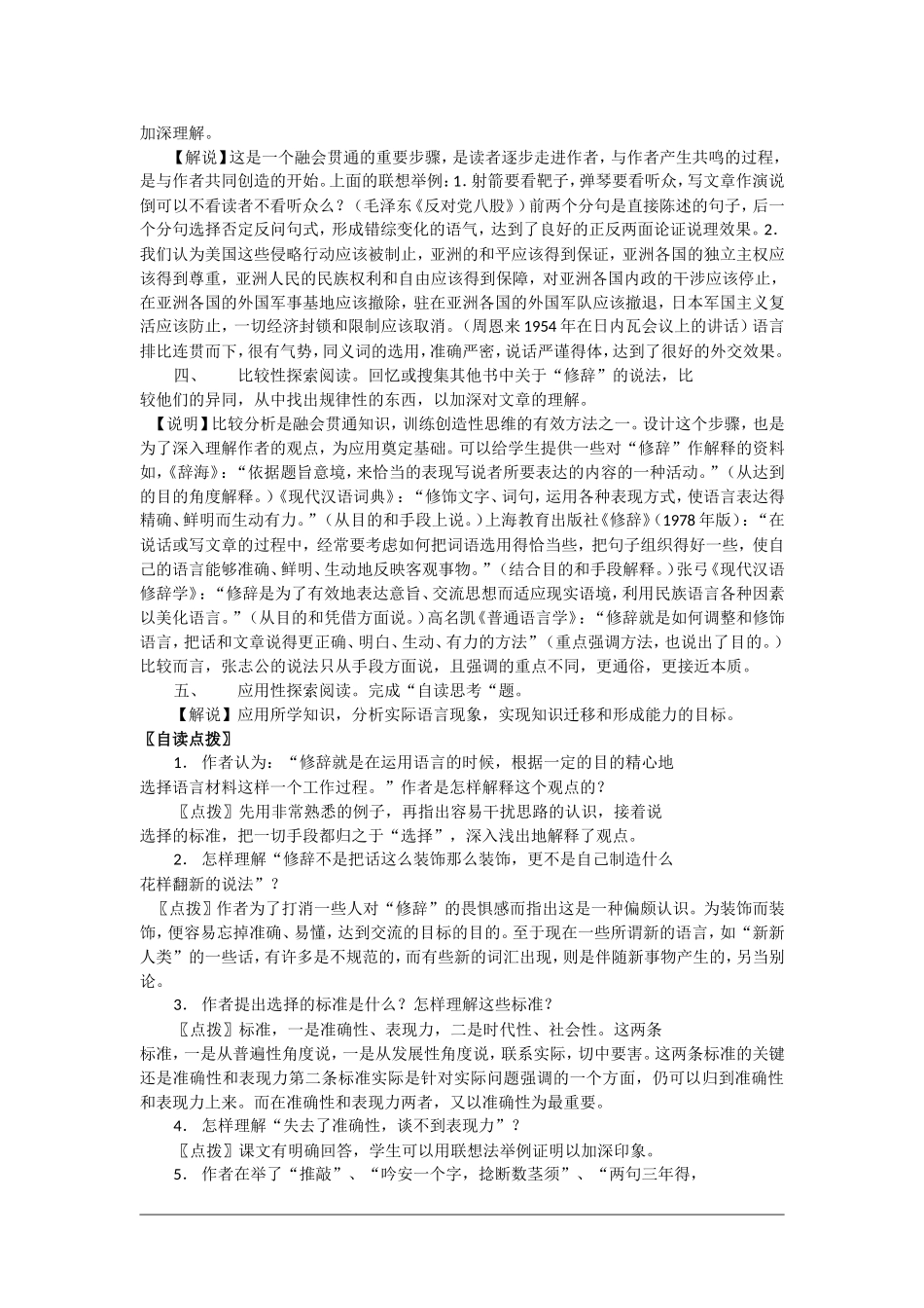 高三语文复习学案：修辞是一个选择过程_第2页