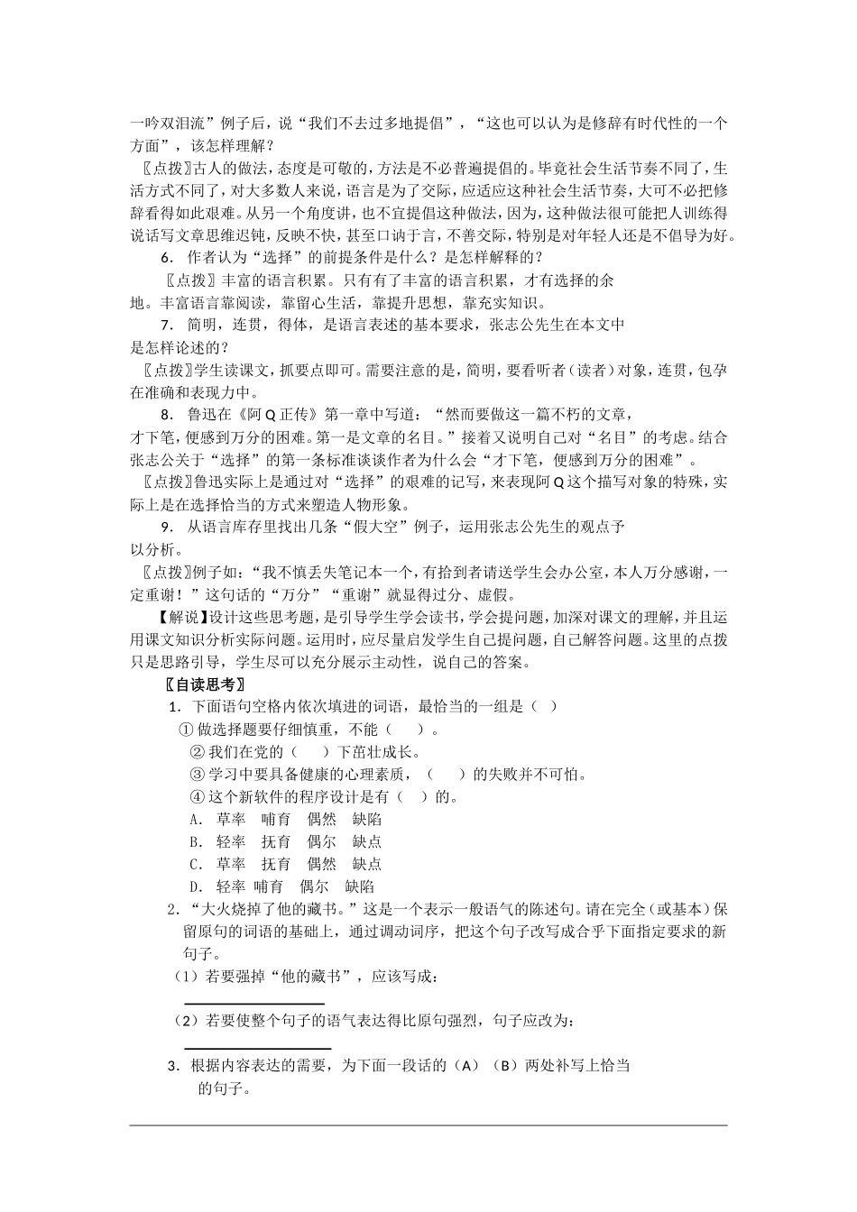 高三语文复习学案：修辞是一个选择过程_第3页