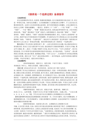 高三语文复习学案：修辞是一个选择过程
