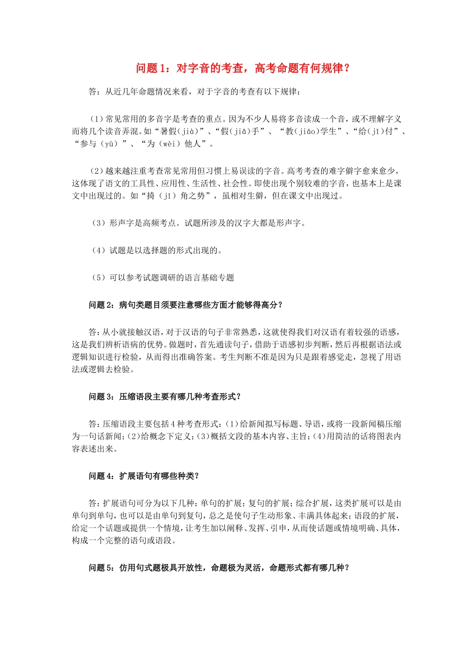 高三语文高考素材：解题中经常出现的25个问题（一）_第1页