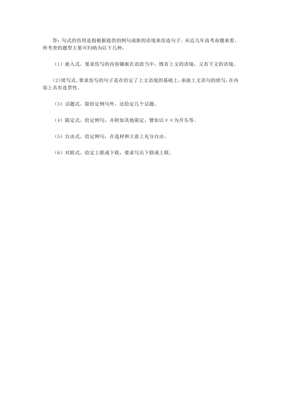 高三语文高考素材：解题中经常出现的25个问题（一）_第2页