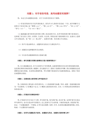 高三语文高考素材：解题中经常出现的25个问题（一）
