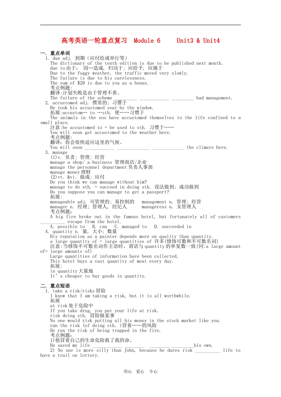 高三英语高考一轮重点复习学案 Module 6 Unit3 & Unit4 新人教版_第1页