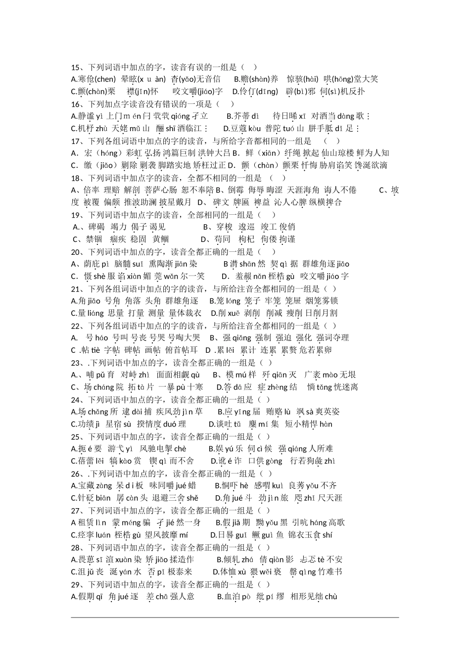 高三语文复习学案：字音的强化训练_第2页