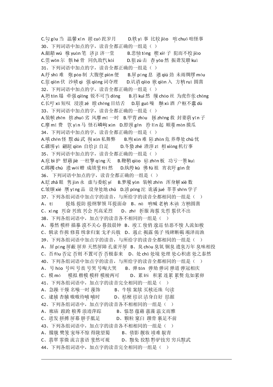 高三语文复习学案：字音的强化训练_第3页