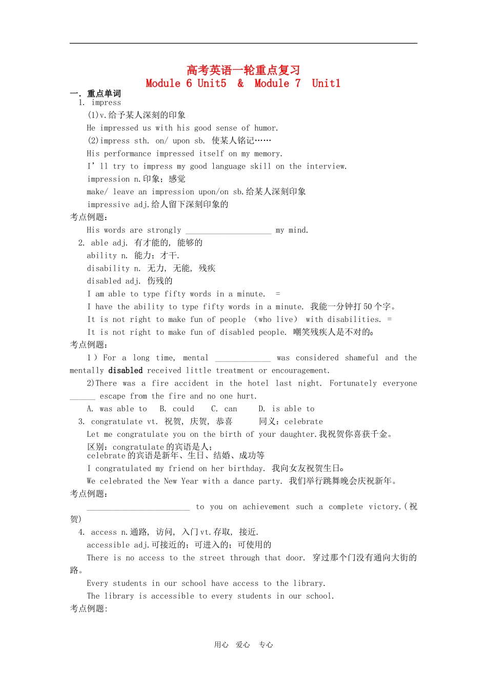 高三英语高考一轮重点复习学案 Module 6 Unit5 & Module 7 Unit1 新人教版_第1页