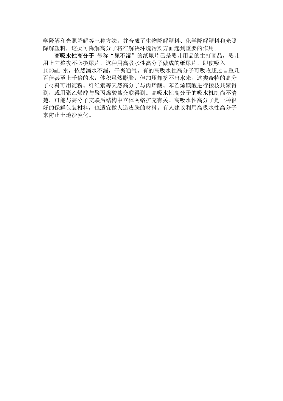 高中化学 3.3.4《功能高分子材料》素材 苏教版选修1_第2页
