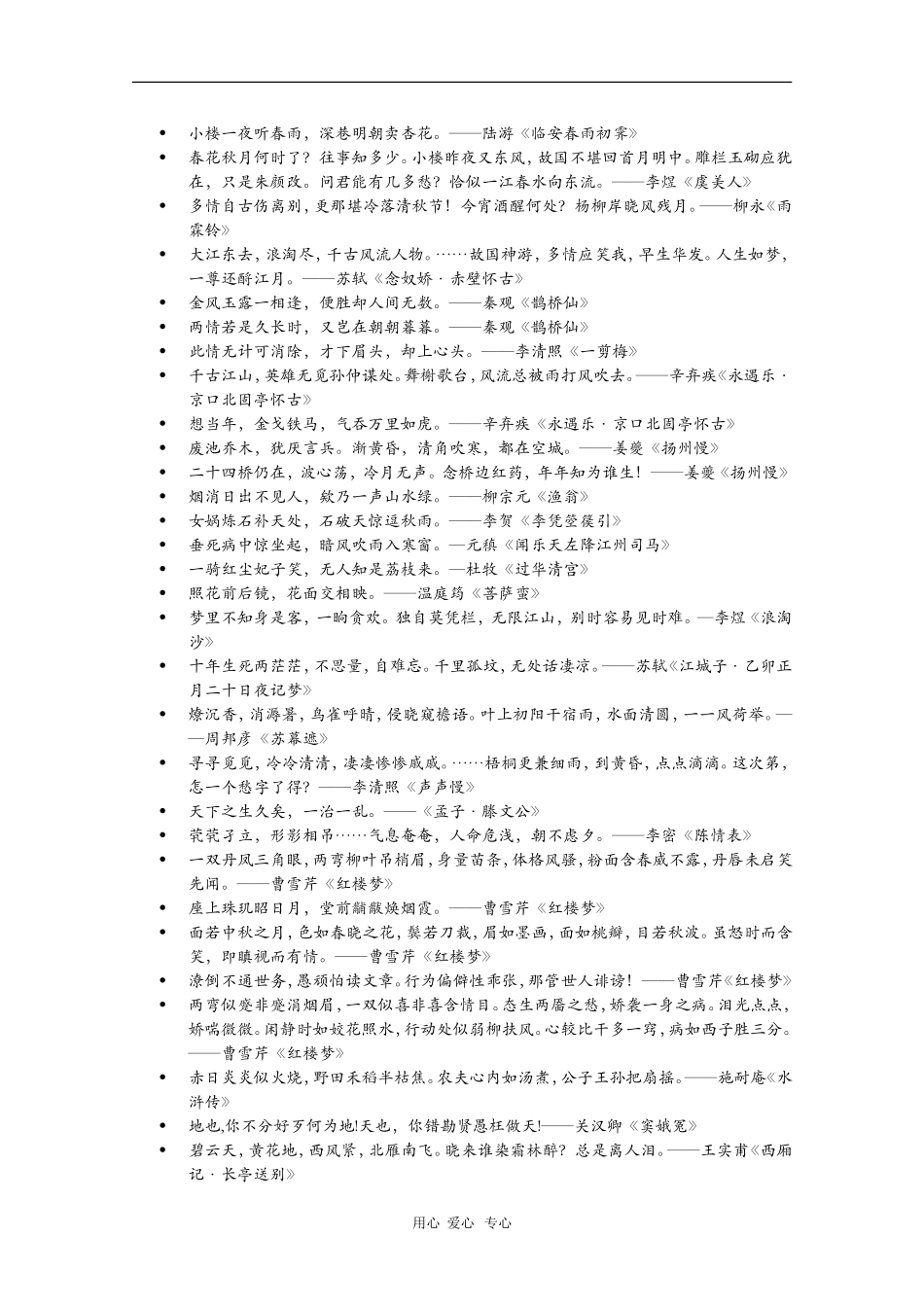 高三语文高考素材：经典诗词阅读_第2页