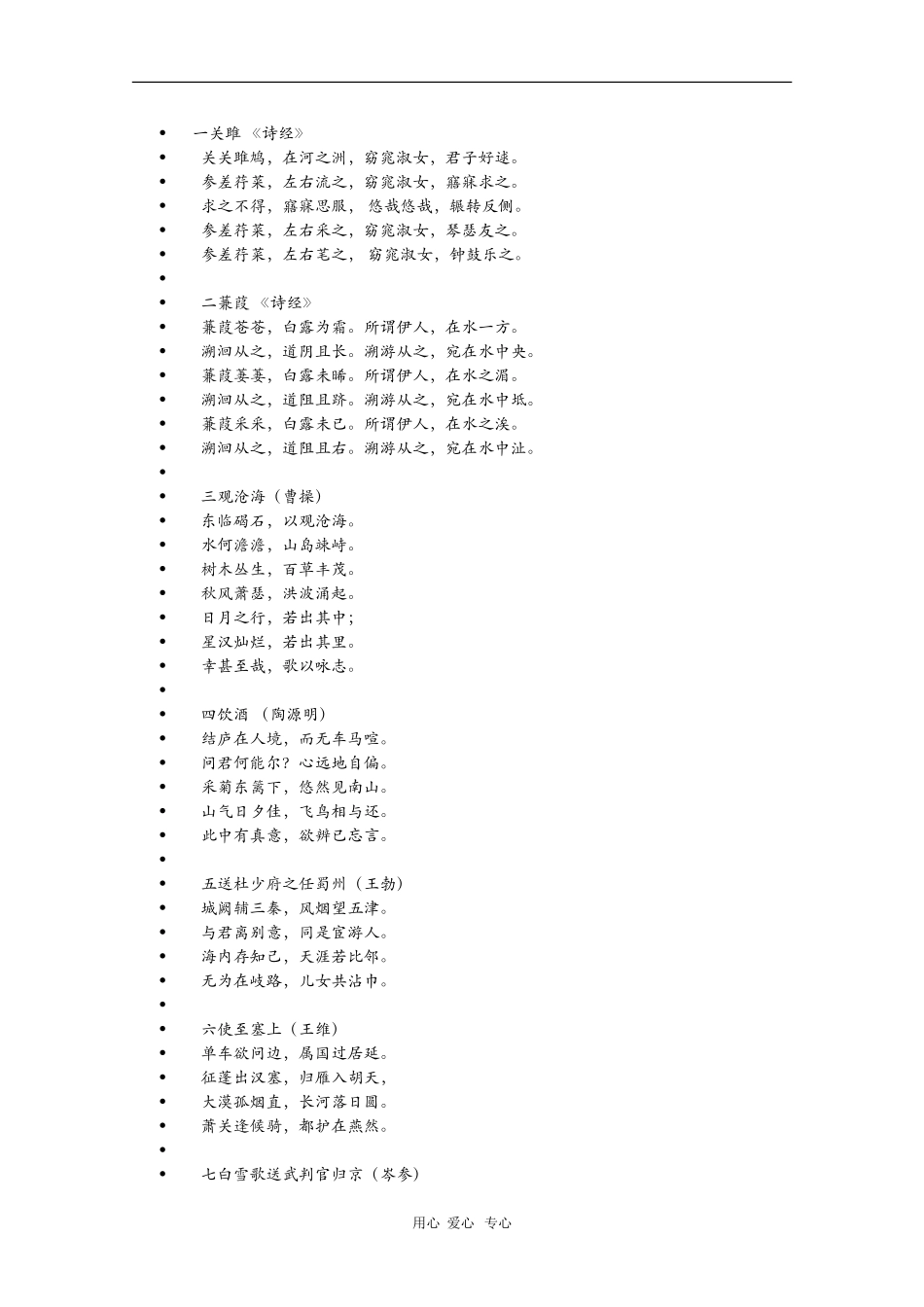 高三语文高考素材：经典诗词阅读_第3页
