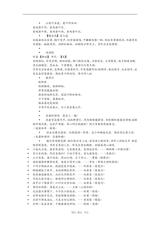 高三语文高考素材：经典诗词阅读