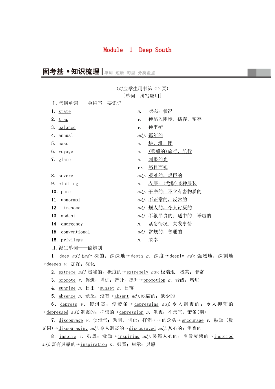 高三英语一轮复习 Module 1 Deep South教师用书 外研版选修8-外研版高三选修8英语教案_第1页