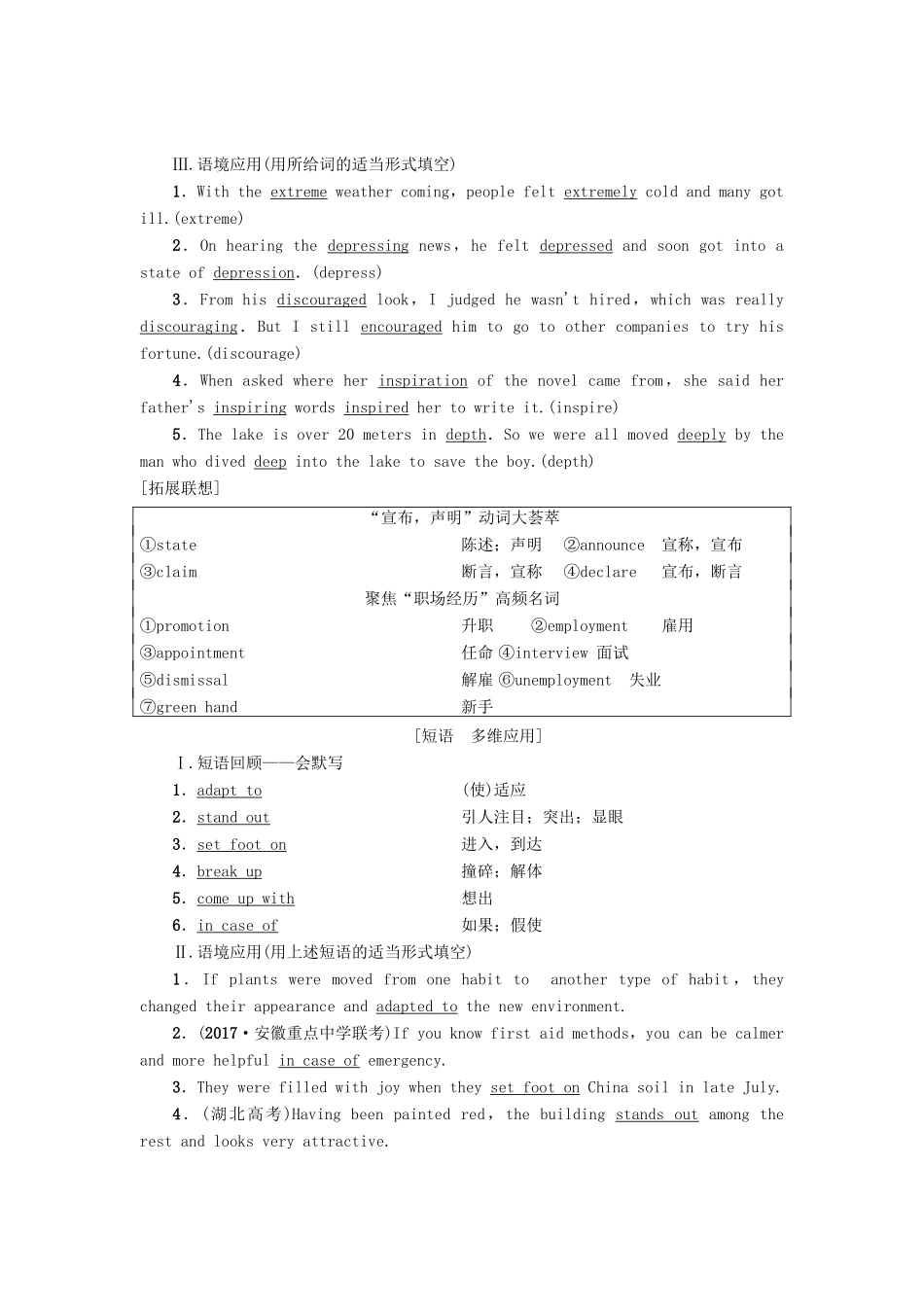 高三英语一轮复习 Module 1 Deep South教师用书 外研版选修8-外研版高三选修8英语教案_第2页