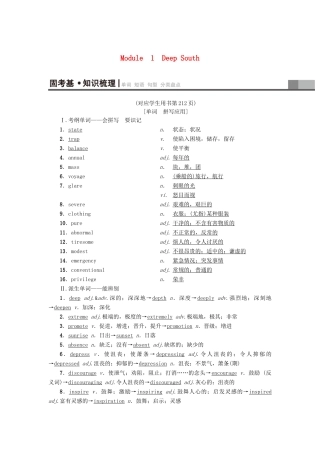 高三英语一轮复习 Module 1 Deep South教师用书 外研版选修8-外研版高三选修8英语教案