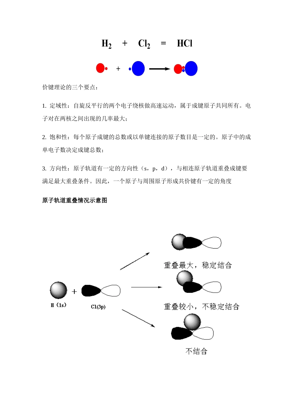 高中化学 3.3《共价键 原子晶体》素材 苏教版选修3_第2页
