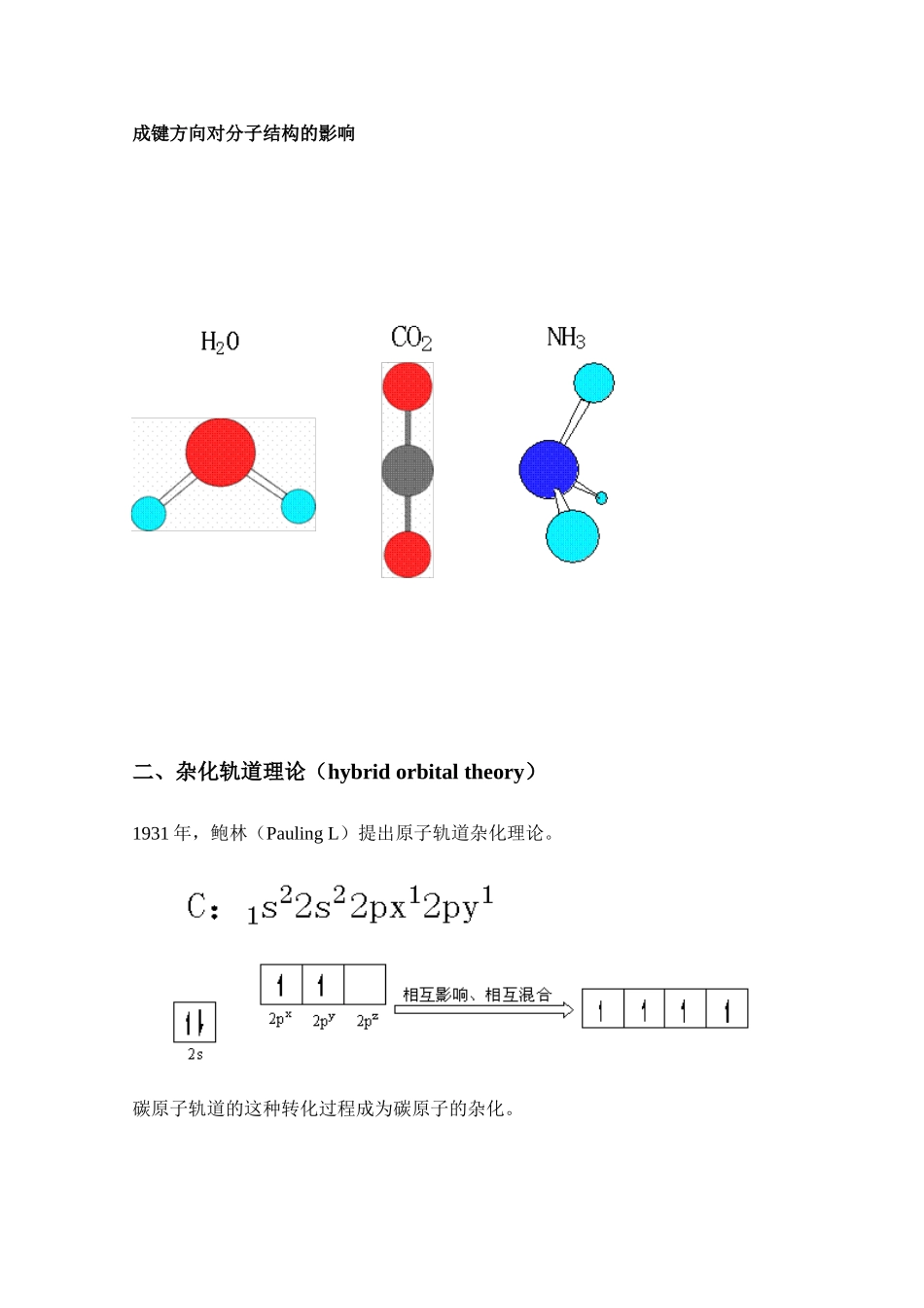 高中化学 3.3《共价键 原子晶体》素材 苏教版选修3_第3页