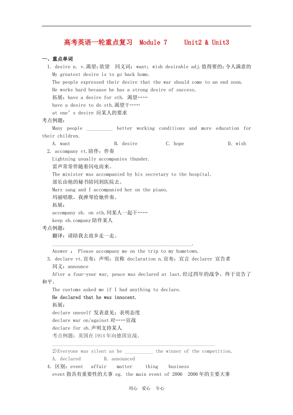 高三英语高考一轮重点复习学案 Module 7 Unit2 & Unit3 新人教版_第1页