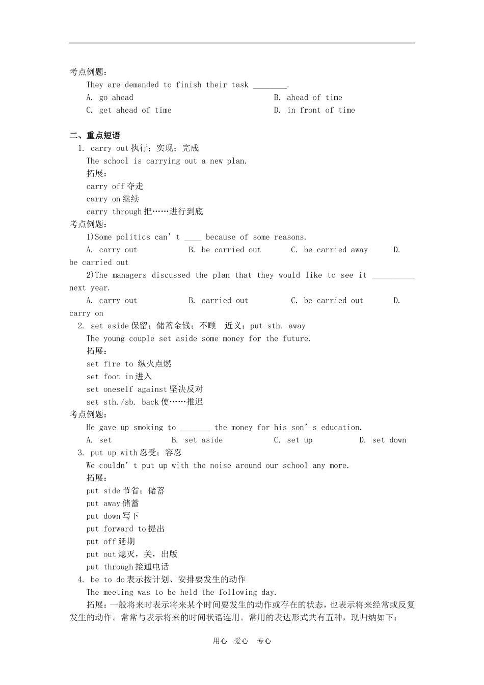 高三英语高考一轮重点复习学案 Module 7 Unit2 & Unit3 新人教版_第3页