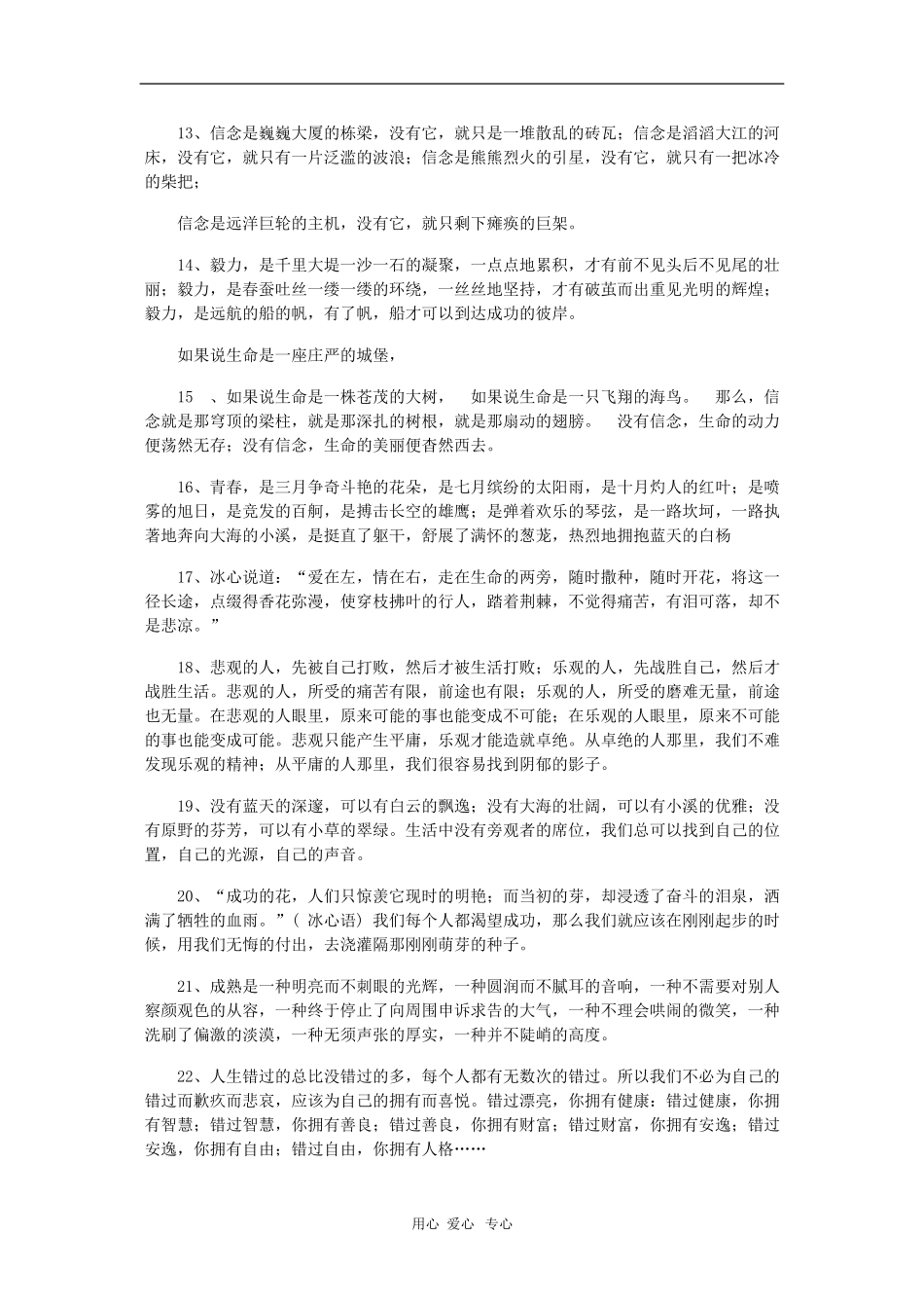 高三语文高考素材：最新精编高考作文万能开头50例_第2页