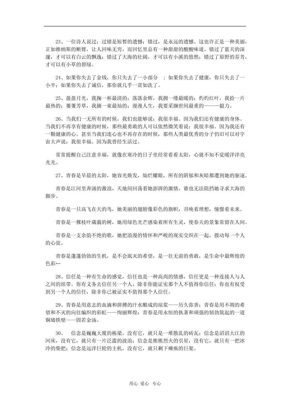 高三语文高考素材：最新精编高考作文万能开头50例_第3页