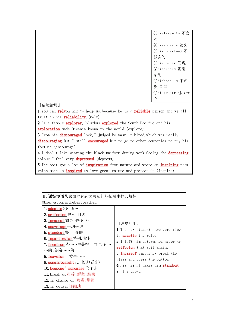 高三英语一轮复习 Module 1 Deep South预习案 外研版选修8-外研版高三选修8英语学案_第2页