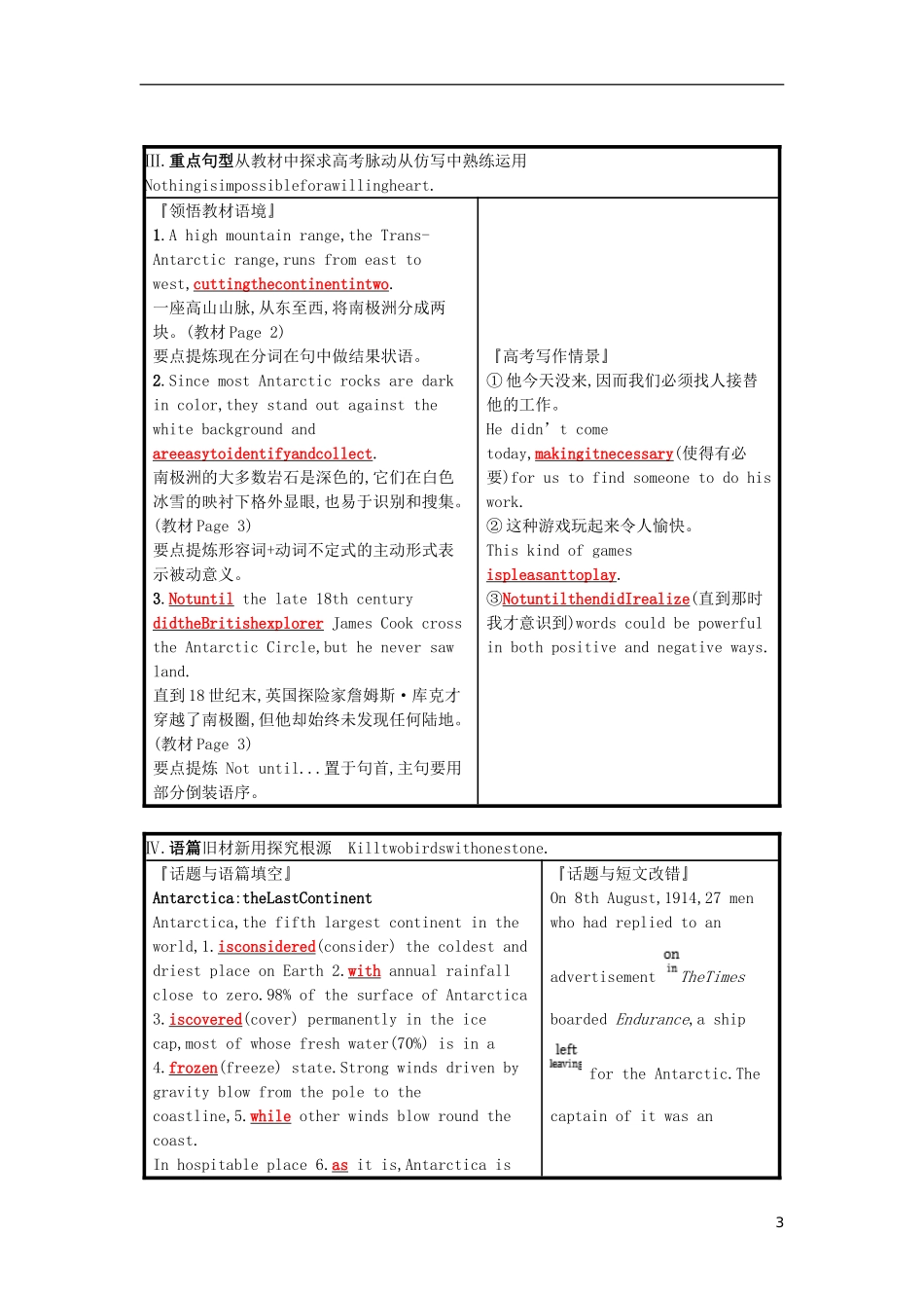 高三英语一轮复习 Module 1 Deep South预习案 外研版选修8-外研版高三选修8英语学案_第3页