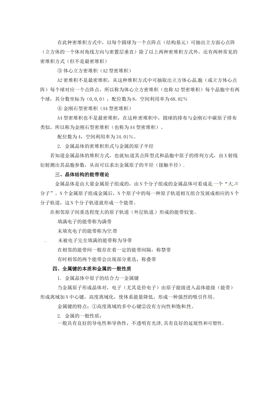 高中化学 3.3《金属晶体》素材 新人教版选修3_第2页