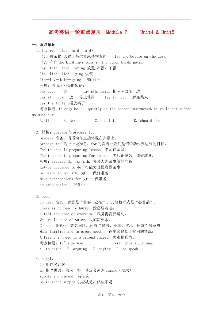 高三英语高考一轮重点复习学案 Module 7 Unit4 & Unit5 新人教版_第1页