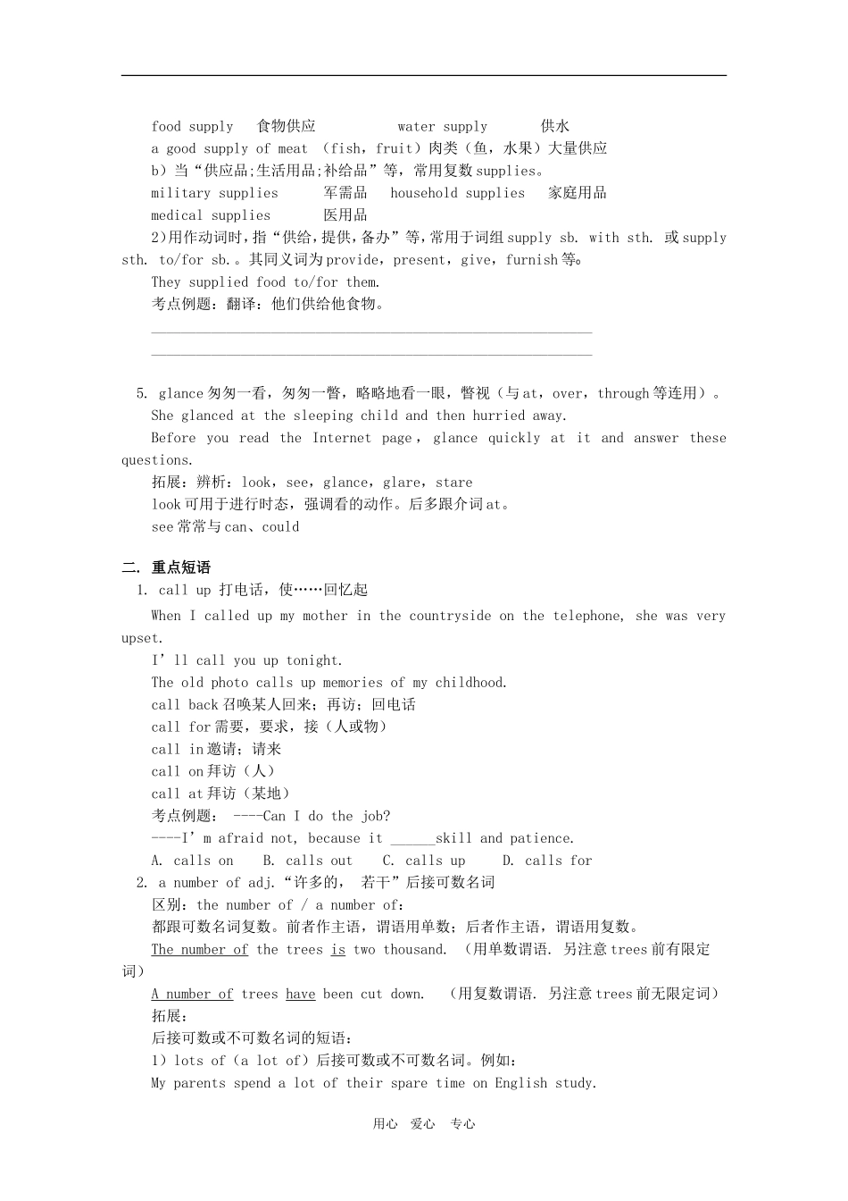 高三英语高考一轮重点复习学案 Module 7 Unit4 & Unit5 新人教版_第2页