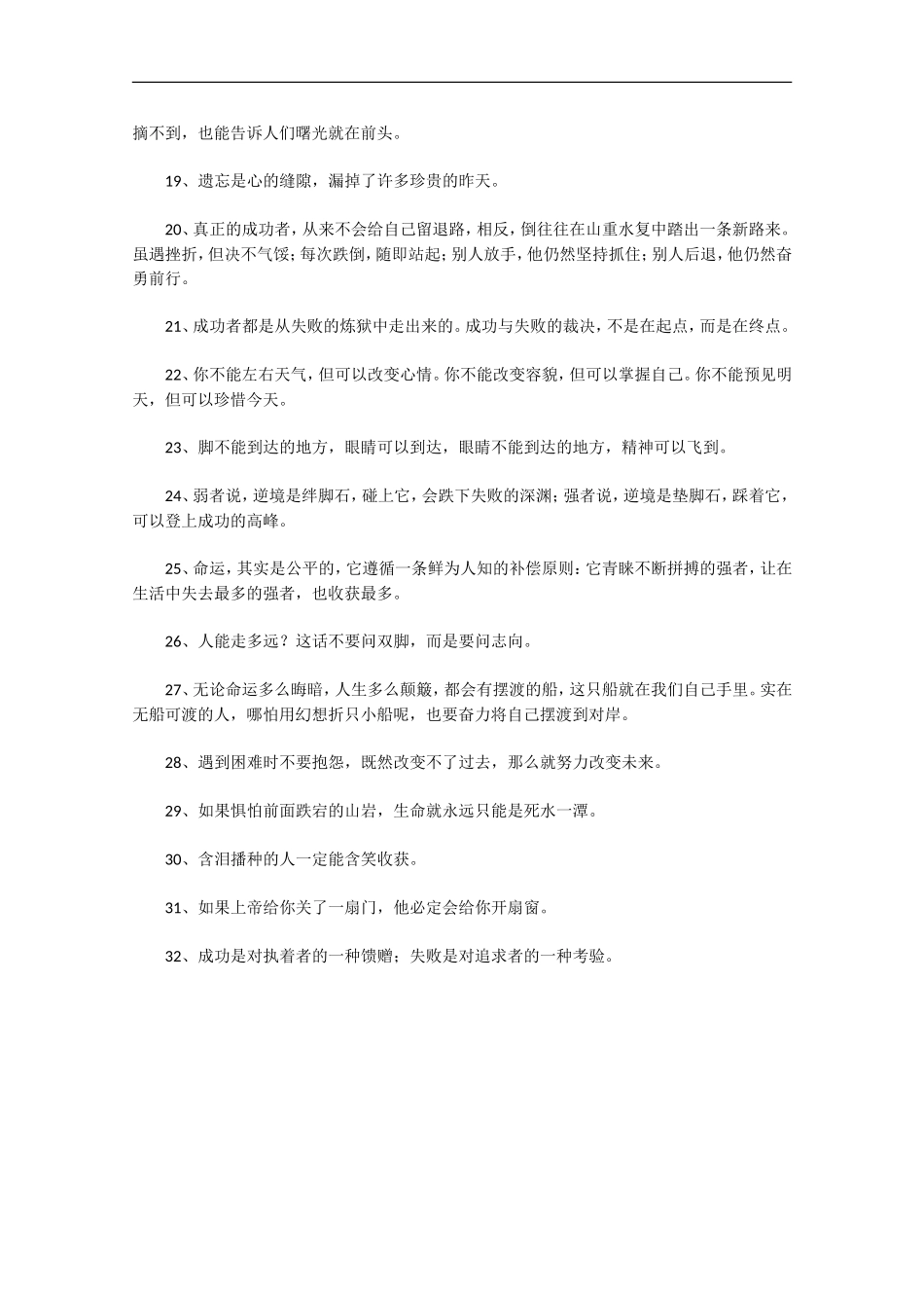 高三语文高分作文中最常用的闪光语句：网络俏皮话_第2页