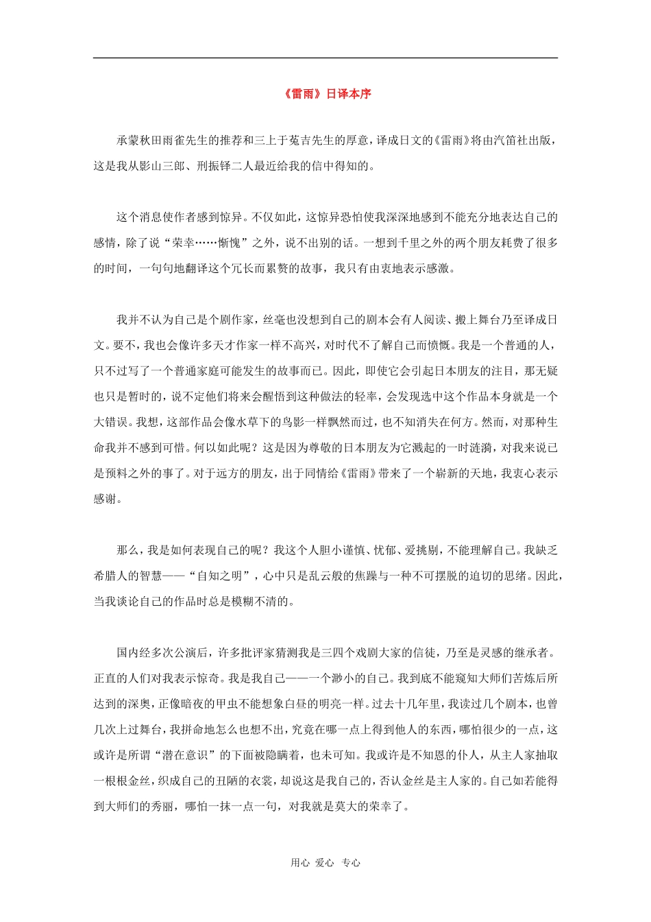 高三语文高考素材名著选读：《雷雨》日译本序_第1页