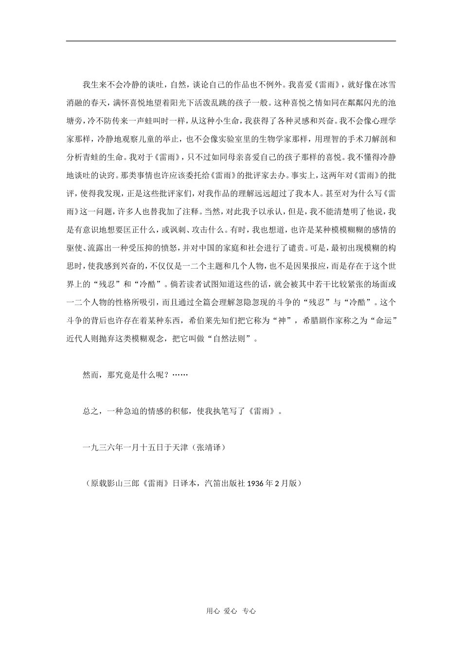高三语文高考素材名著选读：《雷雨》日译本序_第2页