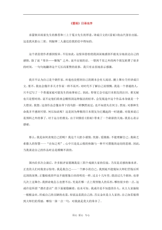 高三语文高考素材名著选读：《雷雨》日译本序