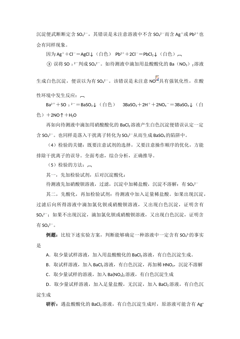 高中化学 3.3《硫的转化》素材 鲁科版必修1_第3页