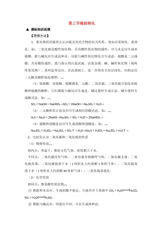 高中化学 3.3《硫的转化》素材 鲁科版必修1