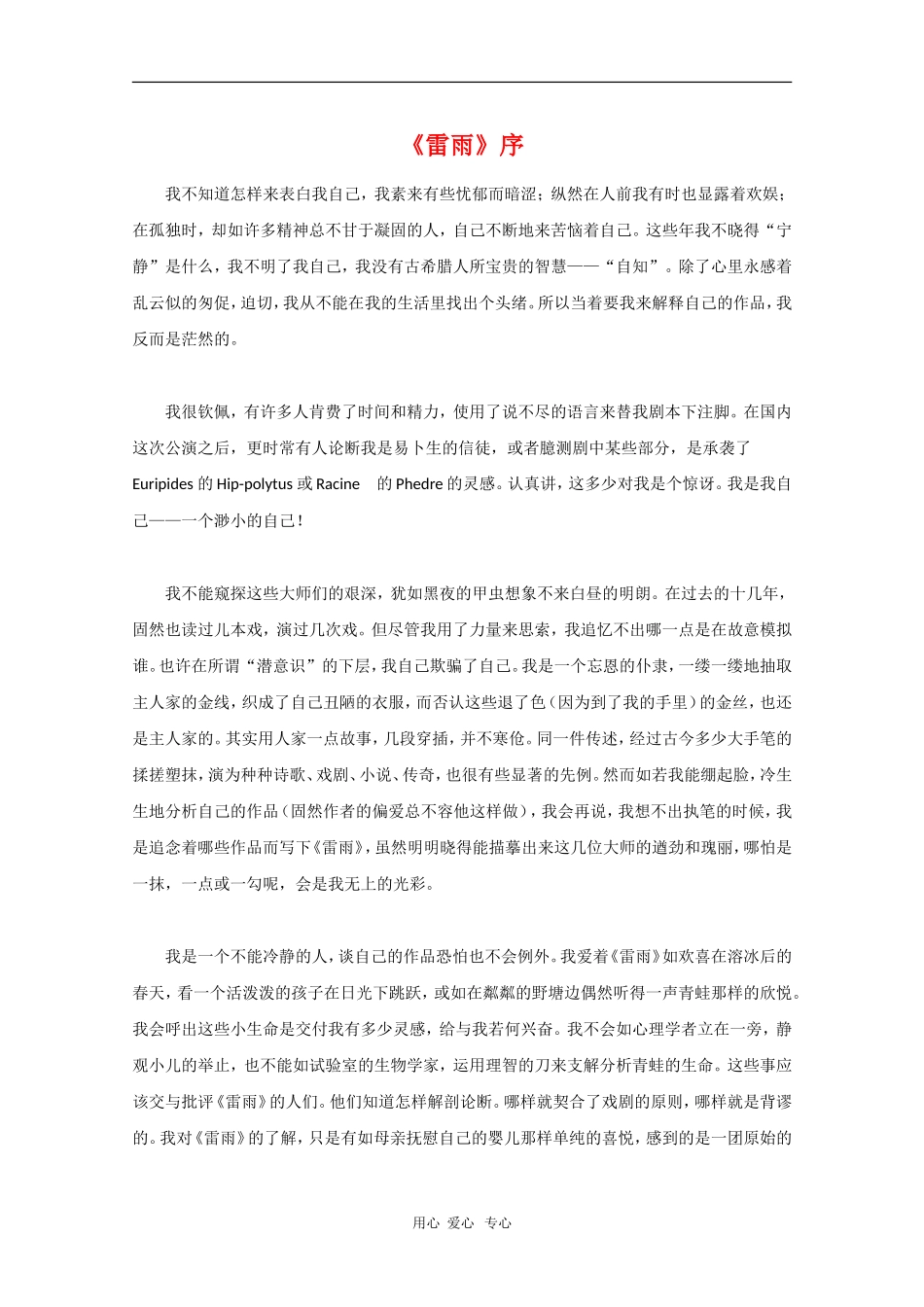 高三语文高考素材名著选读：《雷雨》自序_第1页