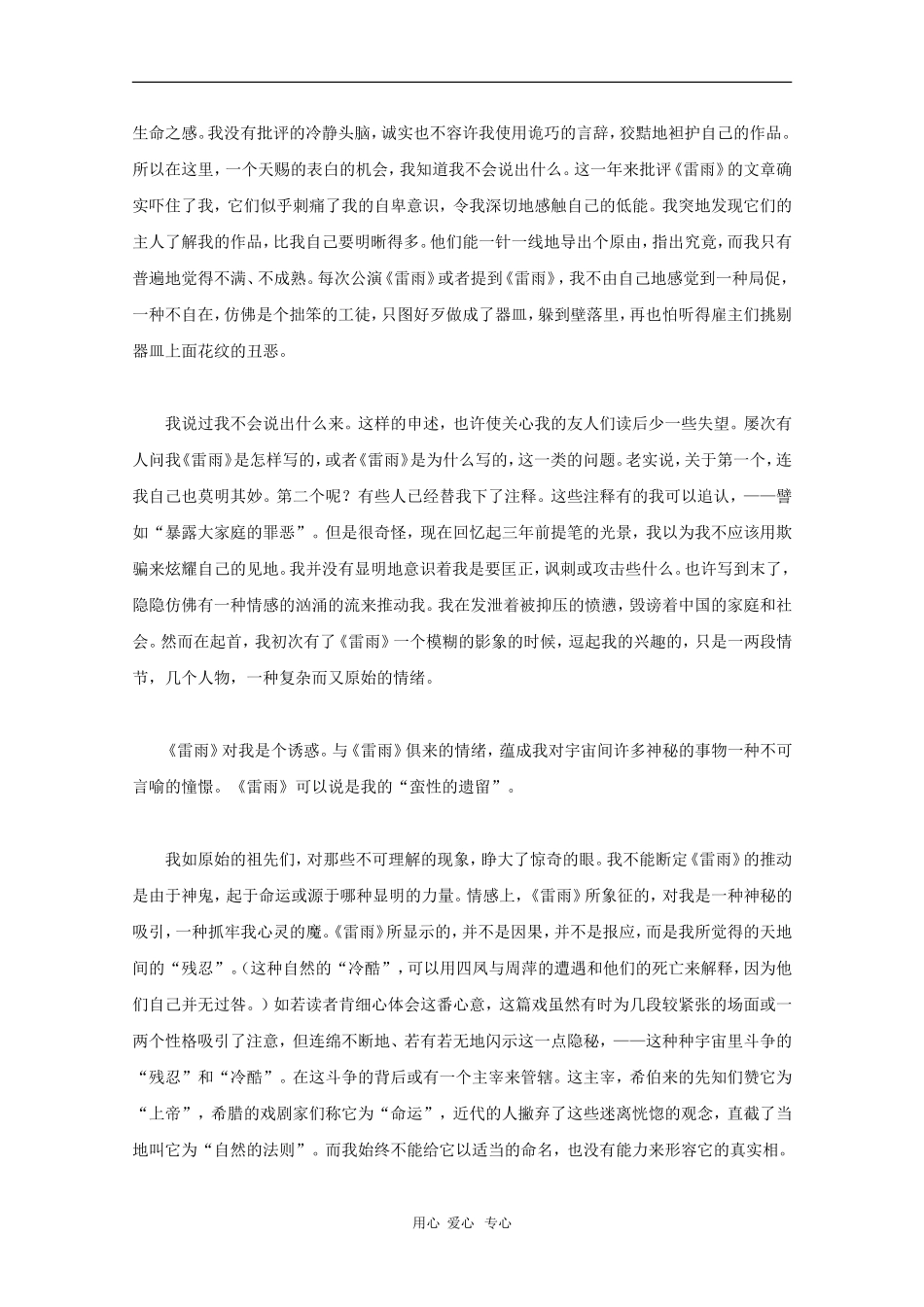 高三语文高考素材名著选读：《雷雨》自序_第2页