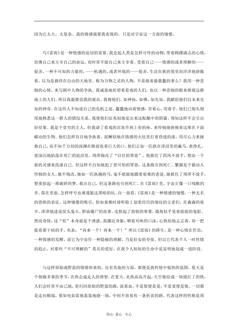 高三语文高考素材名著选读：《雷雨》自序_第3页