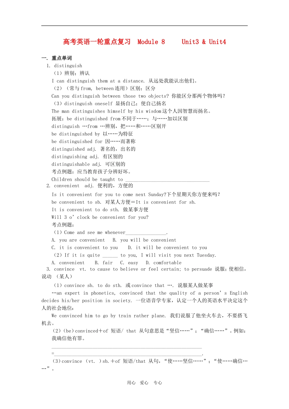 高三英语高考一轮重点复习学案 Module 8 Unit3 & Unit4 新人教版_第1页