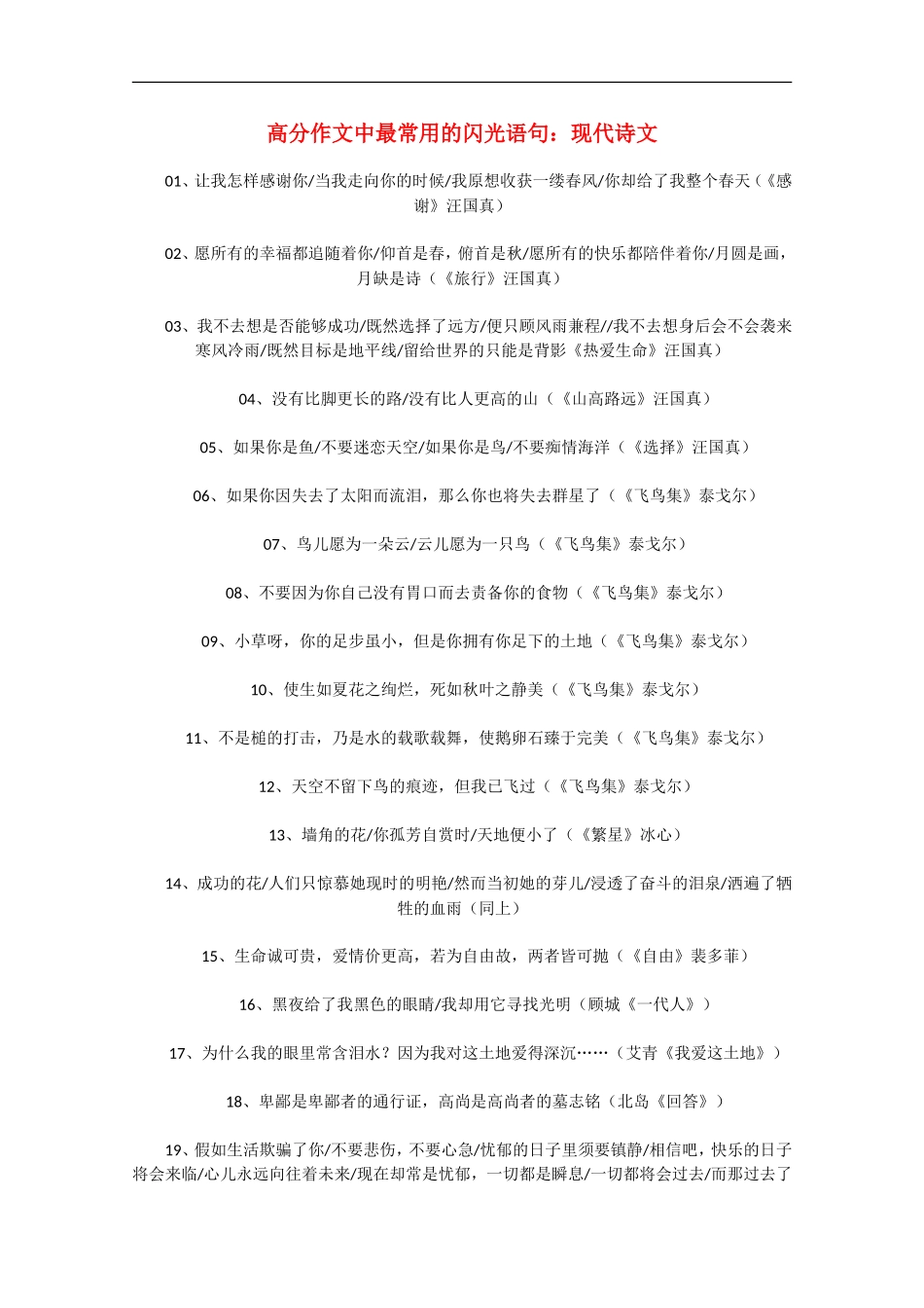 高三语文高分作文中最常用的闪光语句：现代诗文_第1页