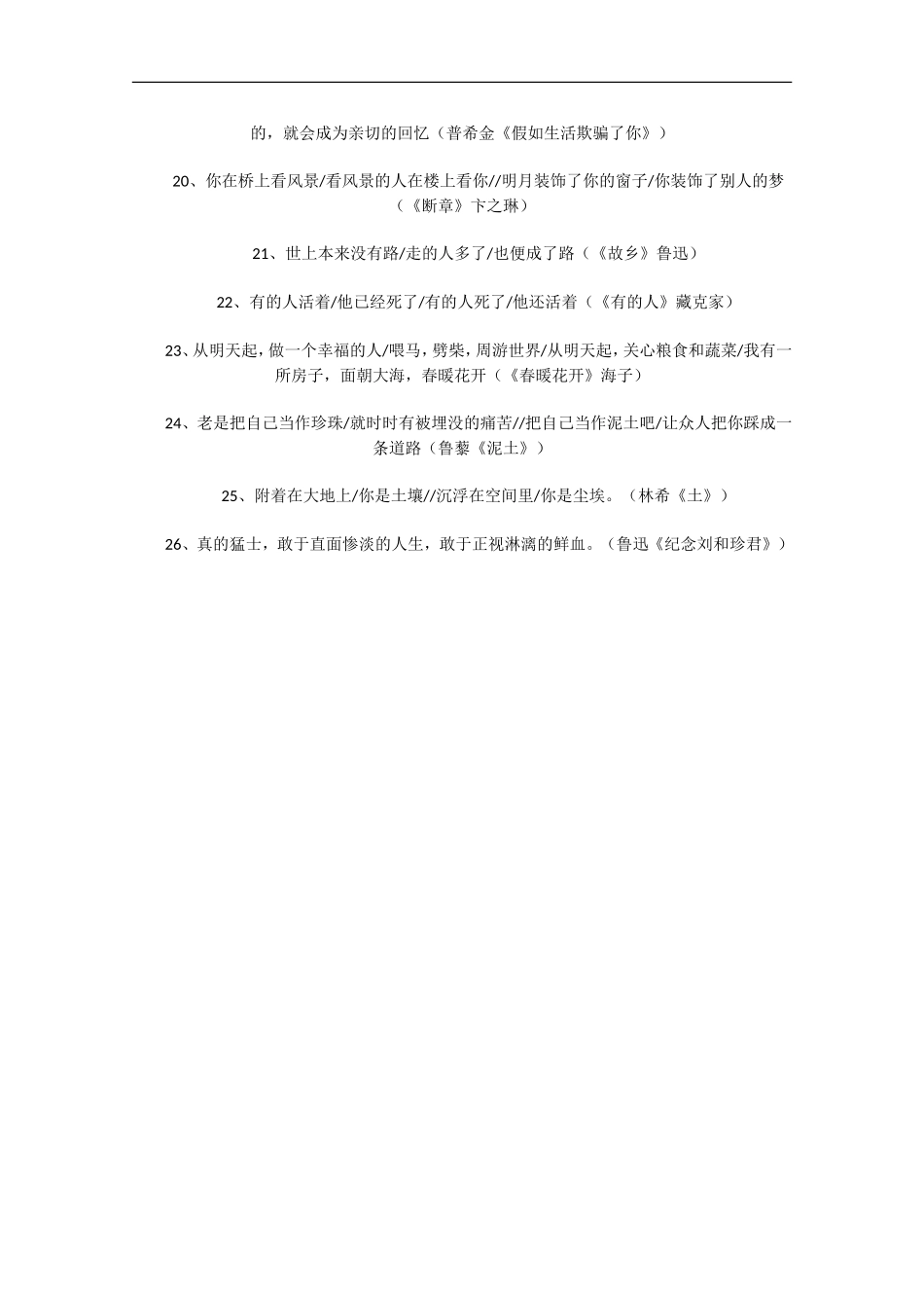 高三语文高分作文中最常用的闪光语句：现代诗文_第2页