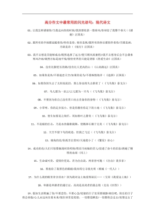 高三语文高分作文中最常用的闪光语句：现代诗文