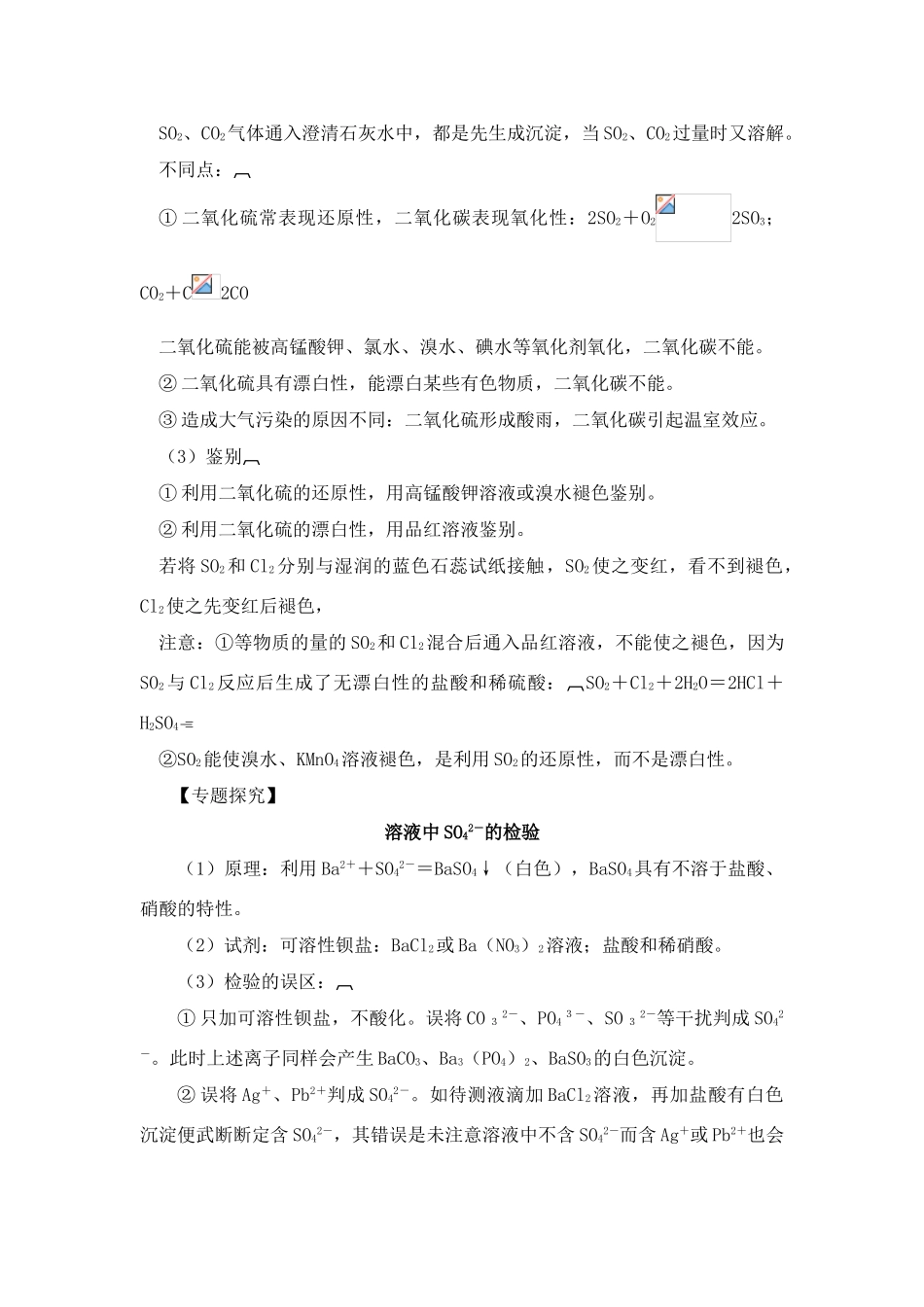 高中化学 3.3《硫的转化》文字素材8 鲁科版必修1_第2页