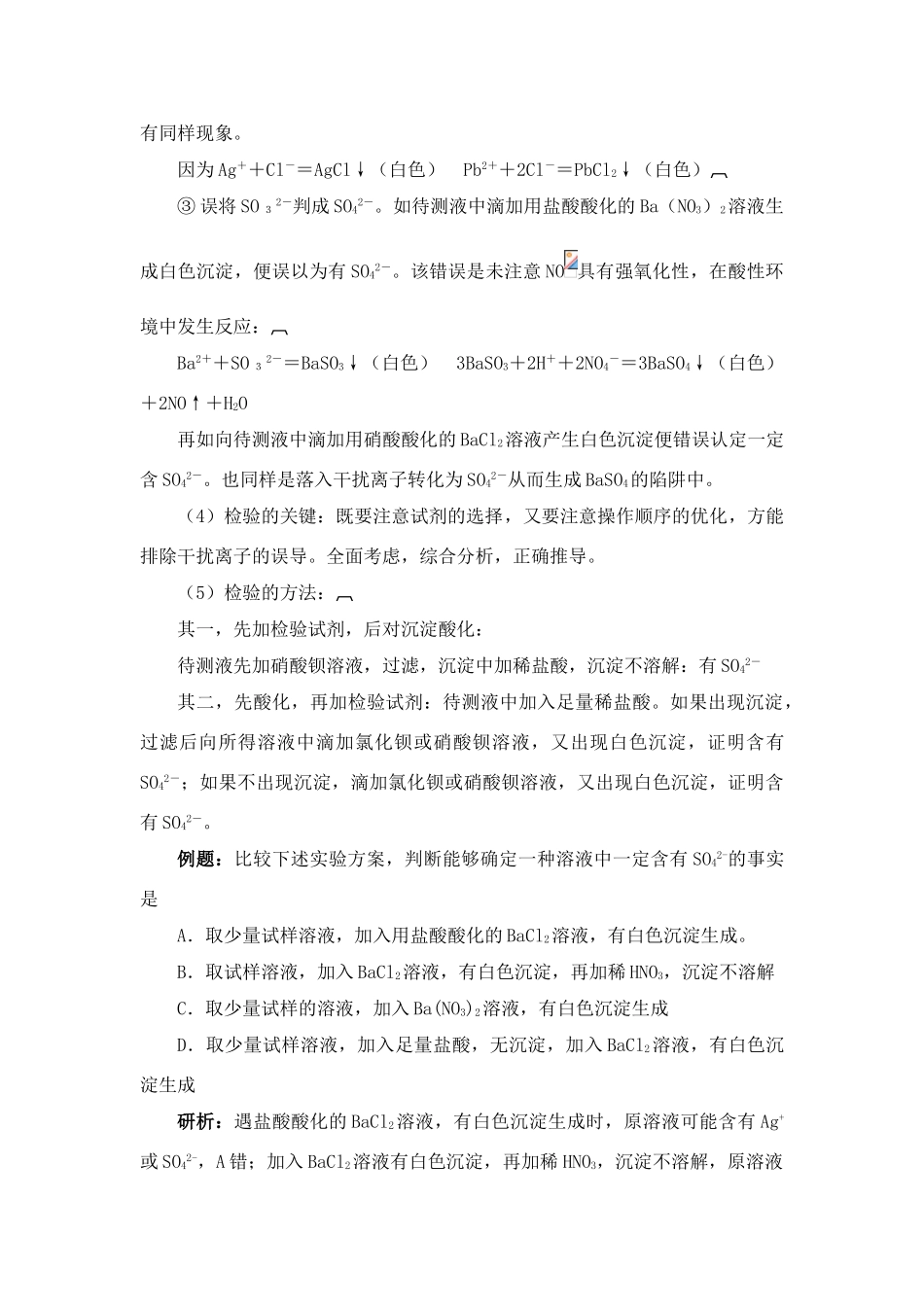 高中化学 3.3《硫的转化》文字素材8 鲁科版必修1_第3页