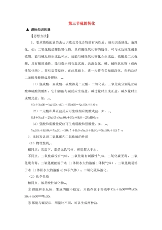 高中化学 3.3《硫的转化》文字素材8 鲁科版必修1