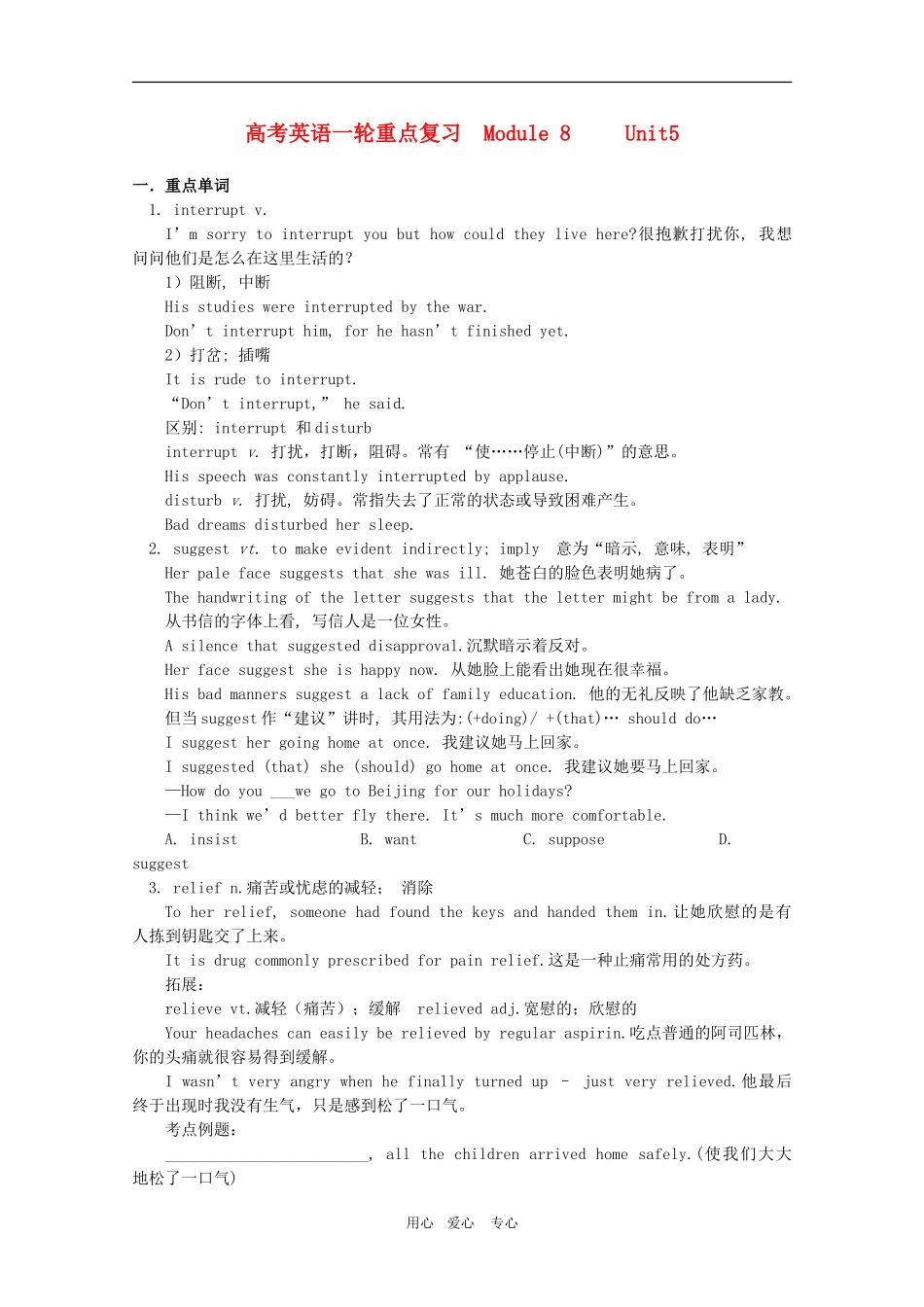 高三英语高考一轮重点复习学案 Module 8 Unit5 新人教版_第1页